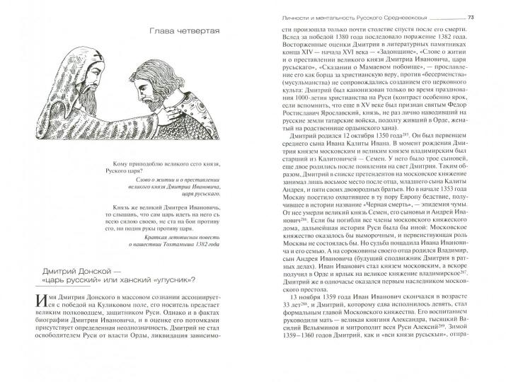 Тогда вступил князь в златое стремя...Личности и тексты Русского Средневековья