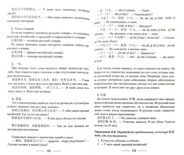 (А10965 Т-0921) Audiokurs MP3 к китайскому без репетитора Репнина Е.К.