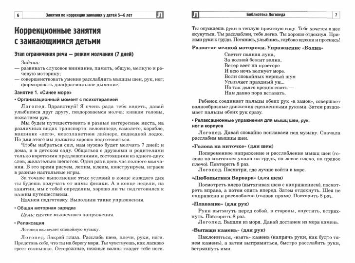 Занятия по коррекции заикания у детей 5—6 лет. Ч. 1/Кайдан И.Н.