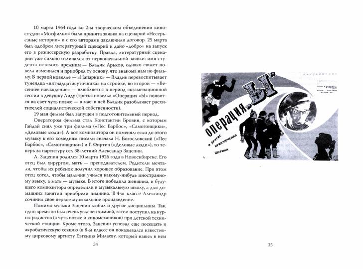 Дневник режиссера. Comédie. Гайдай, Рязанов, Быков, Чулюкин, Серый, Фетин, Коренев, Оганесян