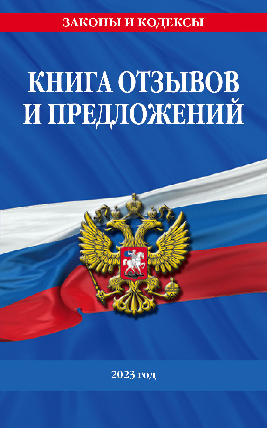 Уголок потребителя 2024 год (комплект из 3 книг)