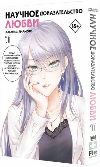 Il y a un vrai docteur en musique. Tome 11
