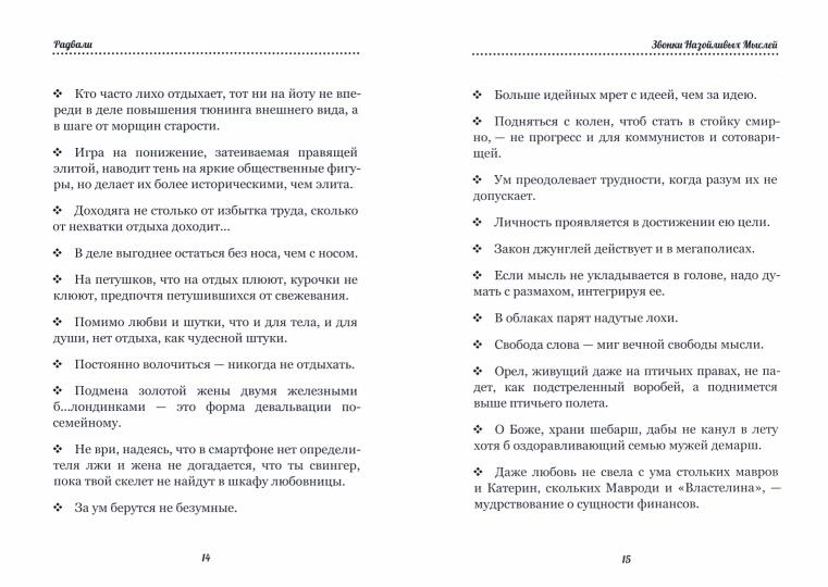 Звонки назойливых мыслей (фразы, афоризмы). Радвали