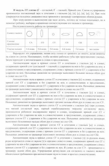 Автоматизация звуков с приемами нейростимуляции. Автоматизация звука "С"