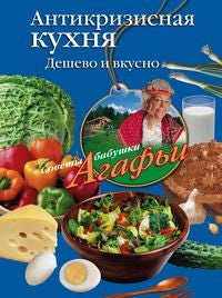 Антикризисная кухня