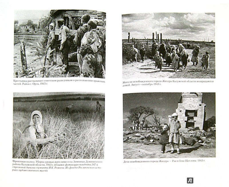 Тайна Безымянной высоты. 10-я ARMия в Московской и Курской битвах. Les Serebrians Prudovs до Рославля.