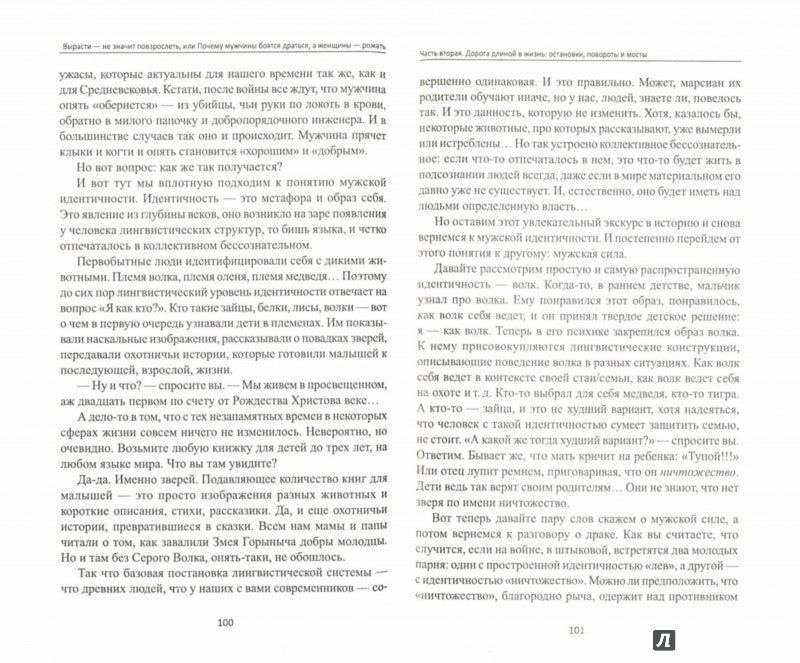 Вырасти - не значит повзрослеть