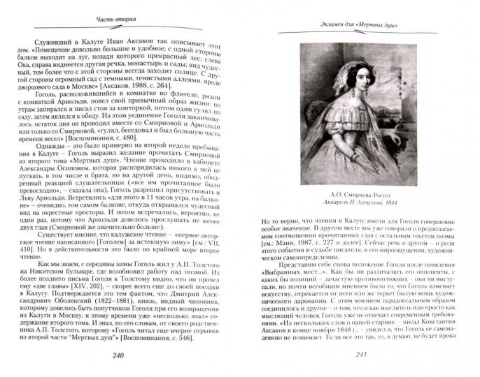 Gogol. Книга третья. Années 1845-1852