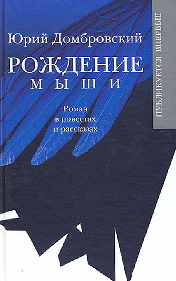Рождение мыши