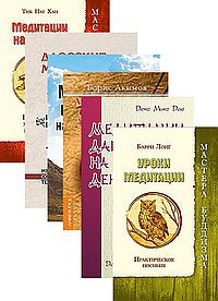 Pratiques de méditation (ensemble de 6 livres)