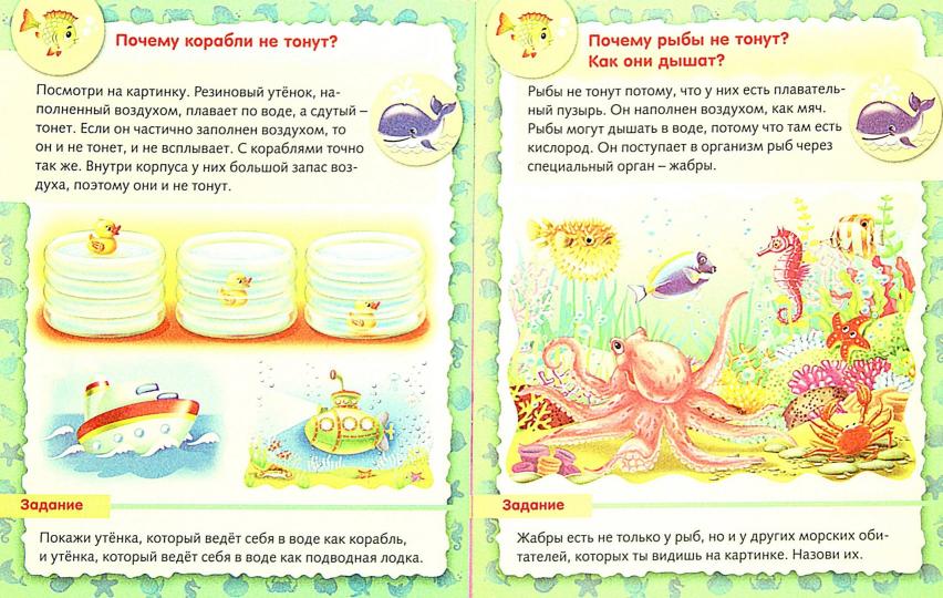 Книжка 8л А5ф цветной блок на скобе Маленькому почемучке-О море-
