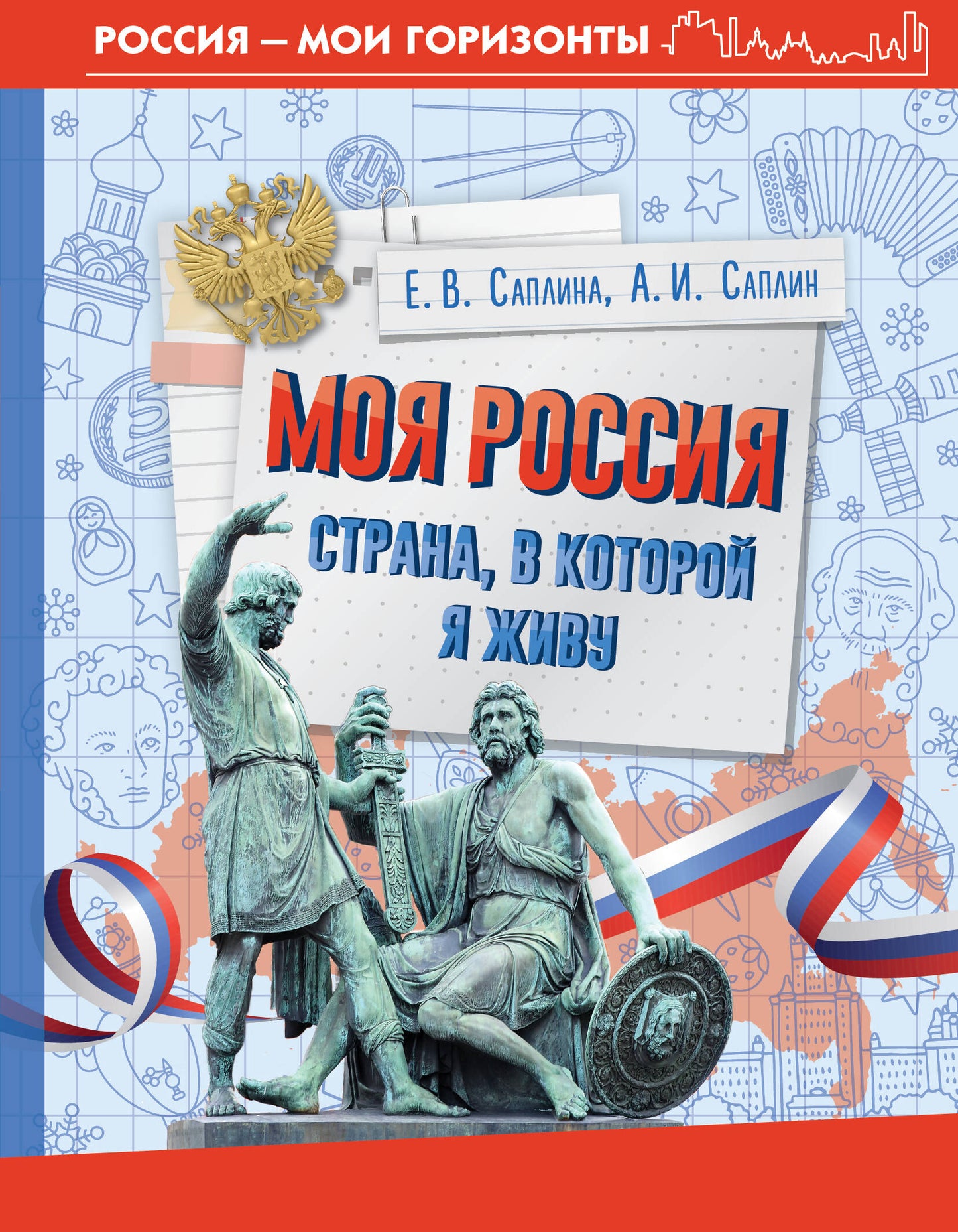 Je suis en Russie. Страна, в которой я живу