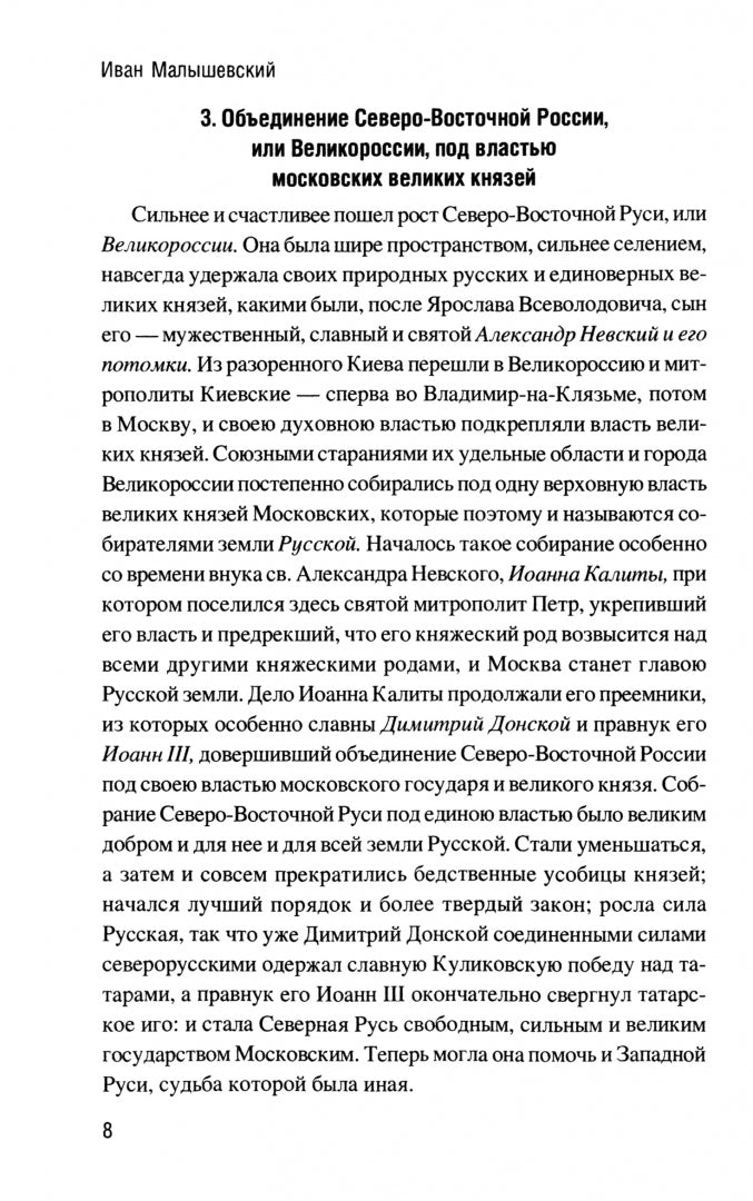 Западная Русь в борьбе за веру и народность