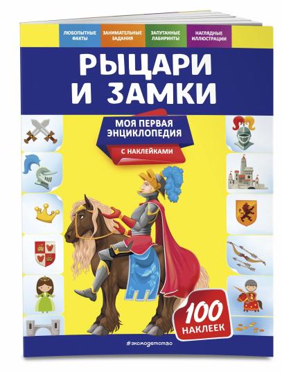 Ritsari et Zamki