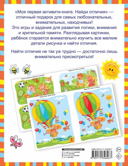 Je suis en train de lire le livre. Найди отличия