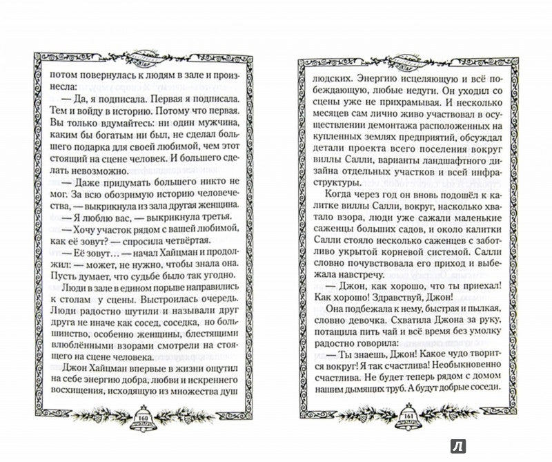 Новая цивилизация. Часть 1. Кн.8