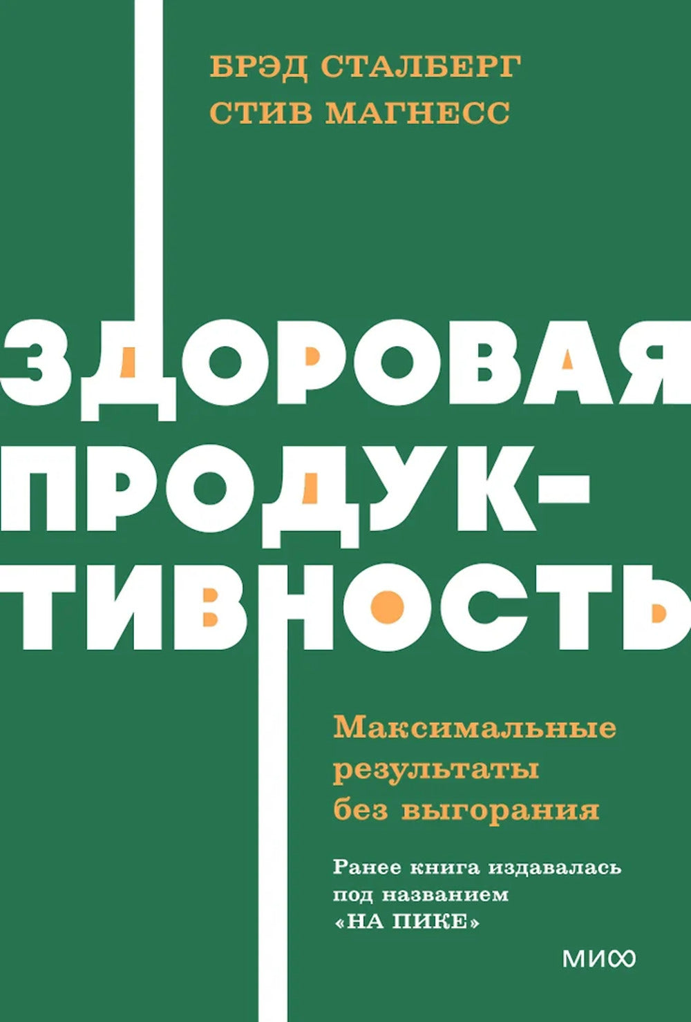 Здоровая продуктивность. Les résultats sont maximaux sans que vous ayez à le faire. Livres de poche NEON