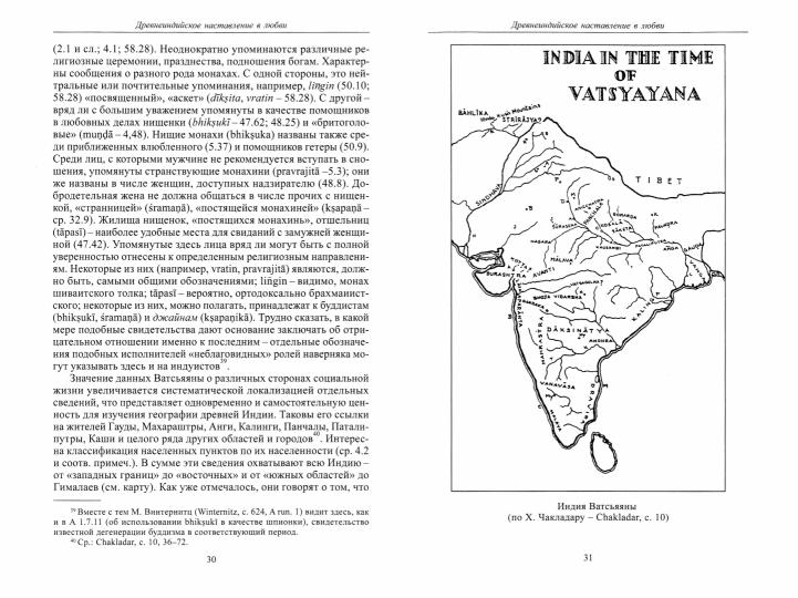 Ватсьяяна Малланага.Камасутра. 3-е изд., испр. и доп. 2023