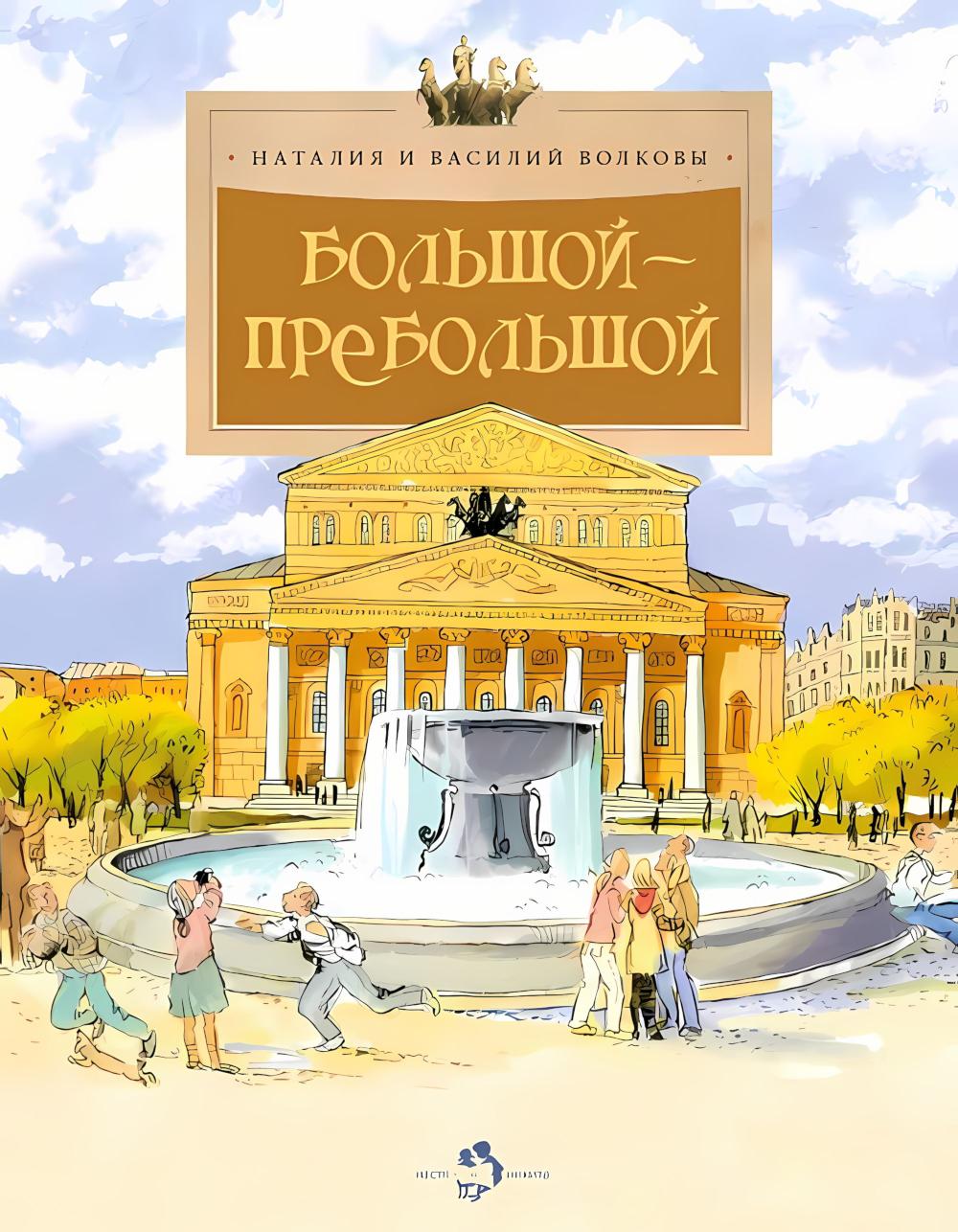 Большой-пребольшой. Вып. 89. 7-е изд
