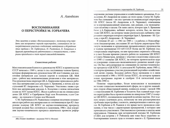 Горбачев. Урок свободы