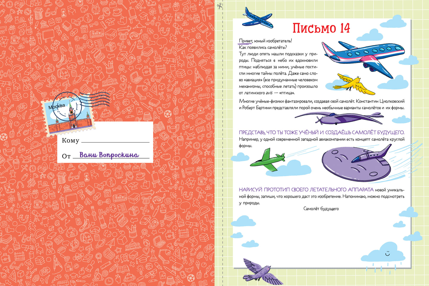 ТРИЗ игры и задания. Письма от Вани Вопроскина. Дневник изобретателя. 31 jours