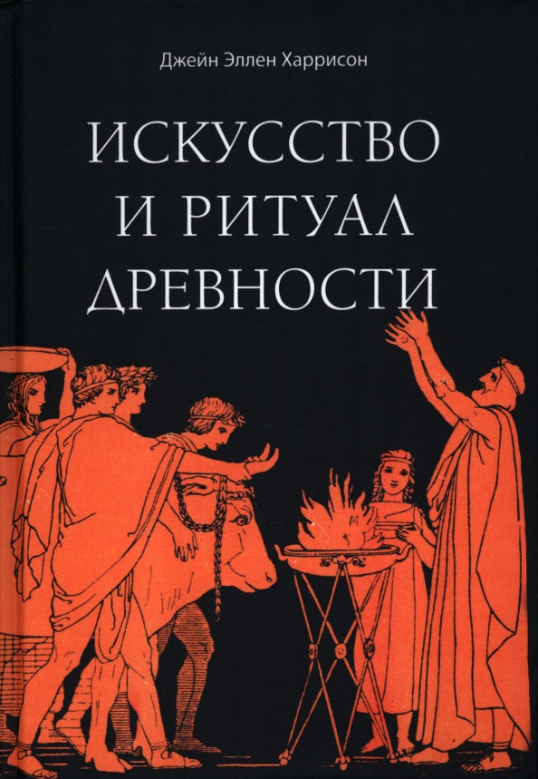 Thèmes et rituels