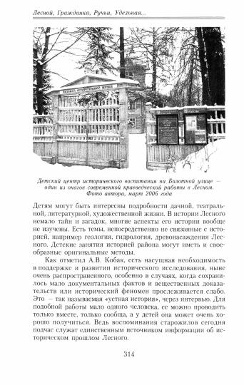 Лесной, Гражданка, Ручьи, Удельная. Неповторимая история северных пригородов Saint-Pétersbourg