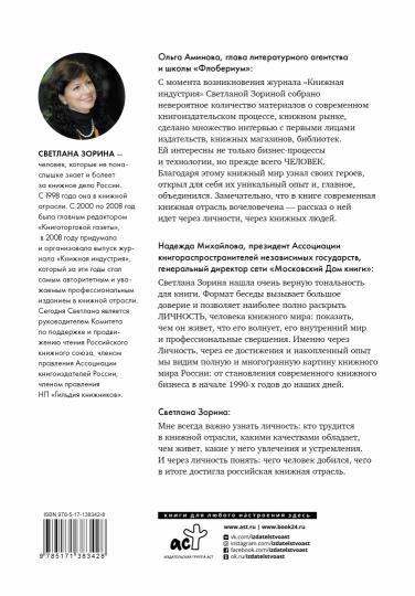 Книжные люди. Qu'est-ce qui veut dire, produire, produire des livres en Russie ?