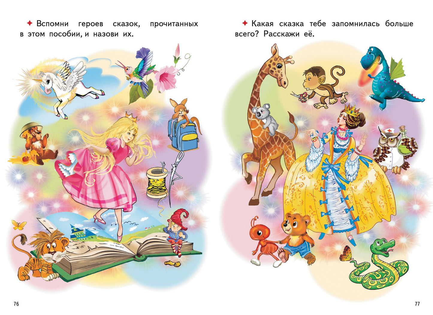 Читаем сказки после Букваря (pour les enfants de 6 à 7 ans); Les filles après le bouc (pour les enfants de 6 à 7 ans)