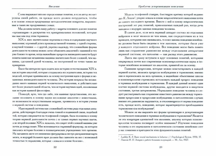 Природа человеческих конфликтов. Объективное изучение дезорганизации поведения человека. 2-е изд., стер