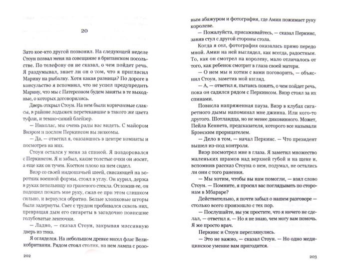 Последний король ШотLANDии