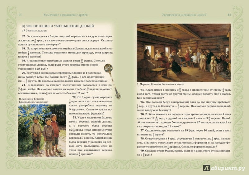 Сборник Арифметических задач. Drobi