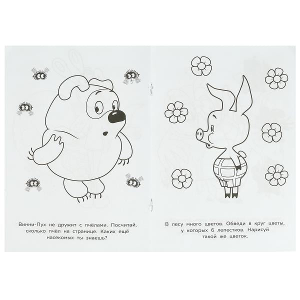 Союзмультфильм. Винни-Пух и его друзья. Раскраска-малышка. 145х210 mm. 8 pièces. Ouais. à кор.100шт