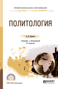 Политология 2-е изд. , испр. Je suis d'accord. Travail et pratique pour le sport