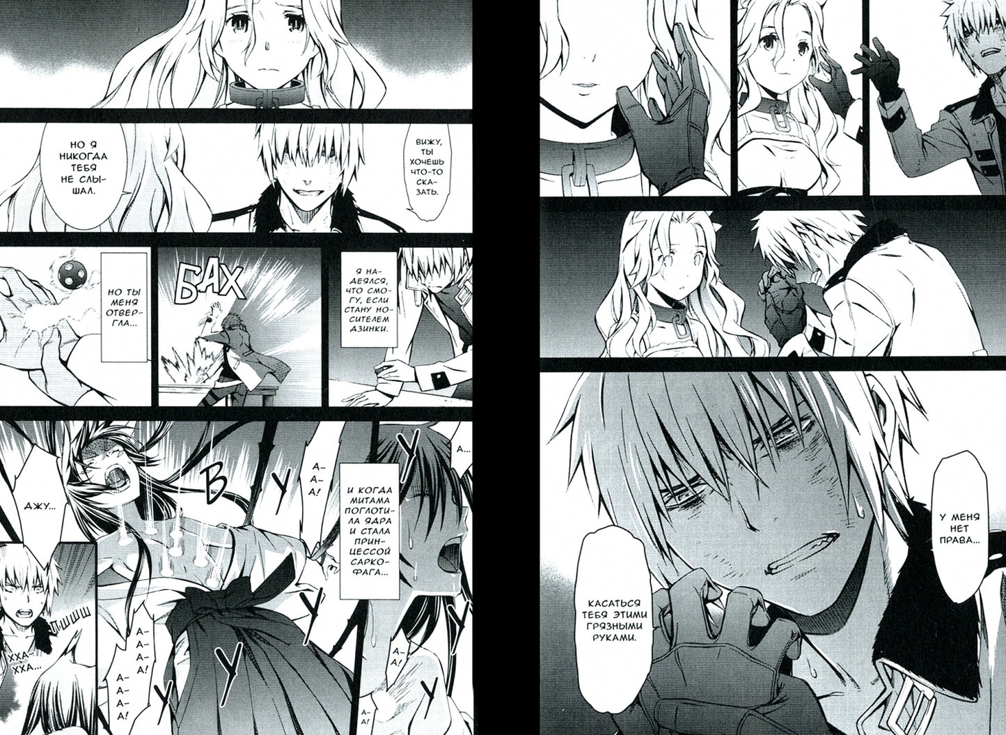 Embrioon Mira, tome 12