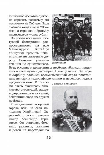 Под знаком противостояния : Рассказы о событиях на Дальнем Востоке в первой половине ХХ века