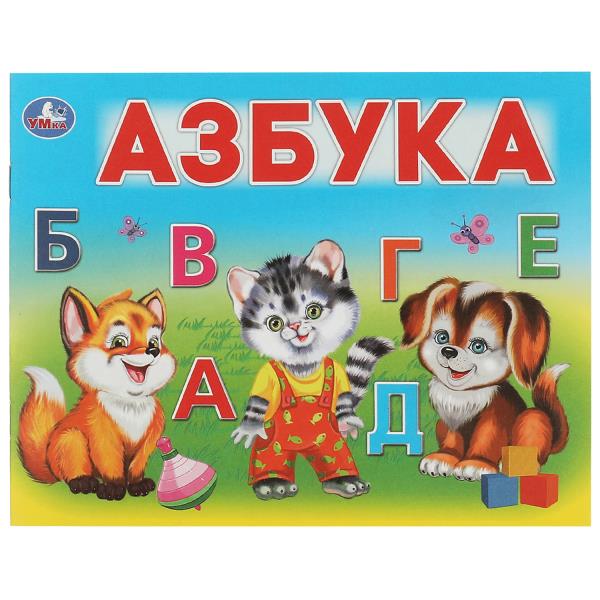 Азбука. C'est un petit petit. 200х160мм. Скрепка. 12 pièces. Умка в кор.50шт