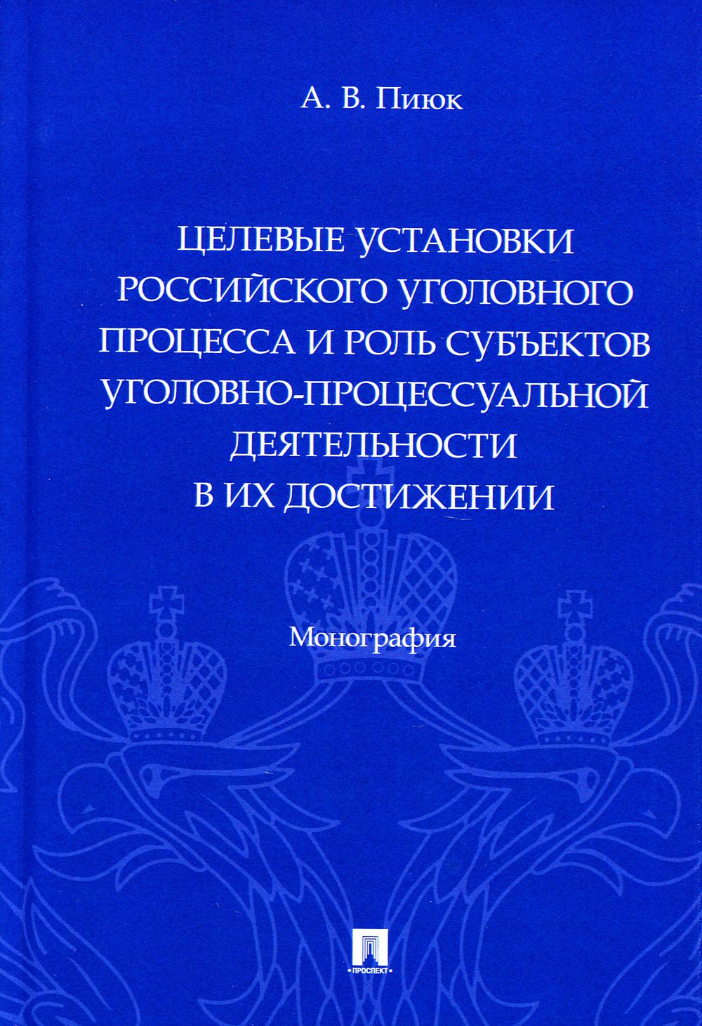 Les principaux processus et rôles des sous-traitants russes dans la conception professionnelle et la livraison. Монография.-М.:Проспект,2023.
