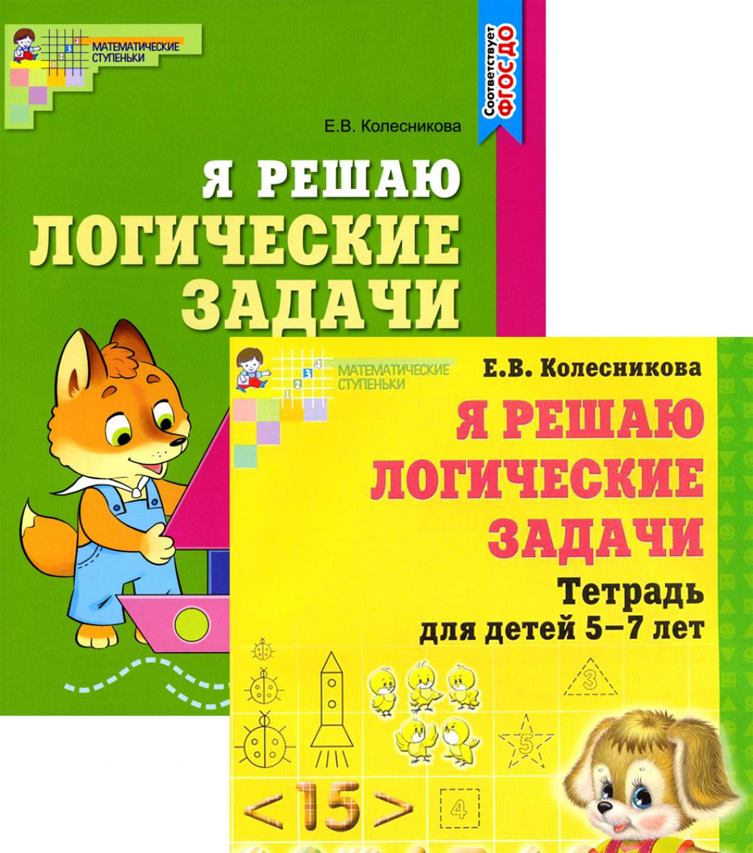 Я решаю логические задачи (пособие + татрадь). Un complexe pour deux salles
