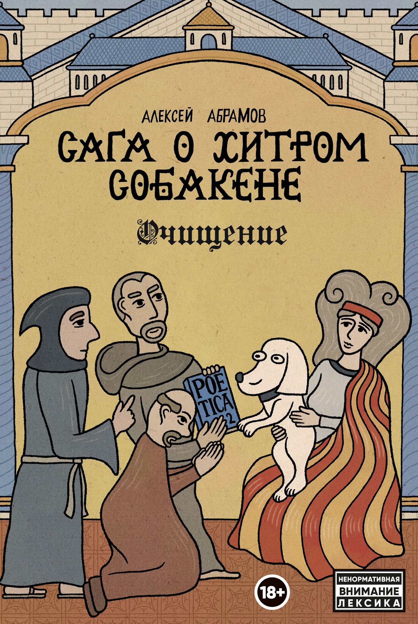 La saga de Hitrom Sobakene : Découverte