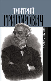 Литературные воспоминания