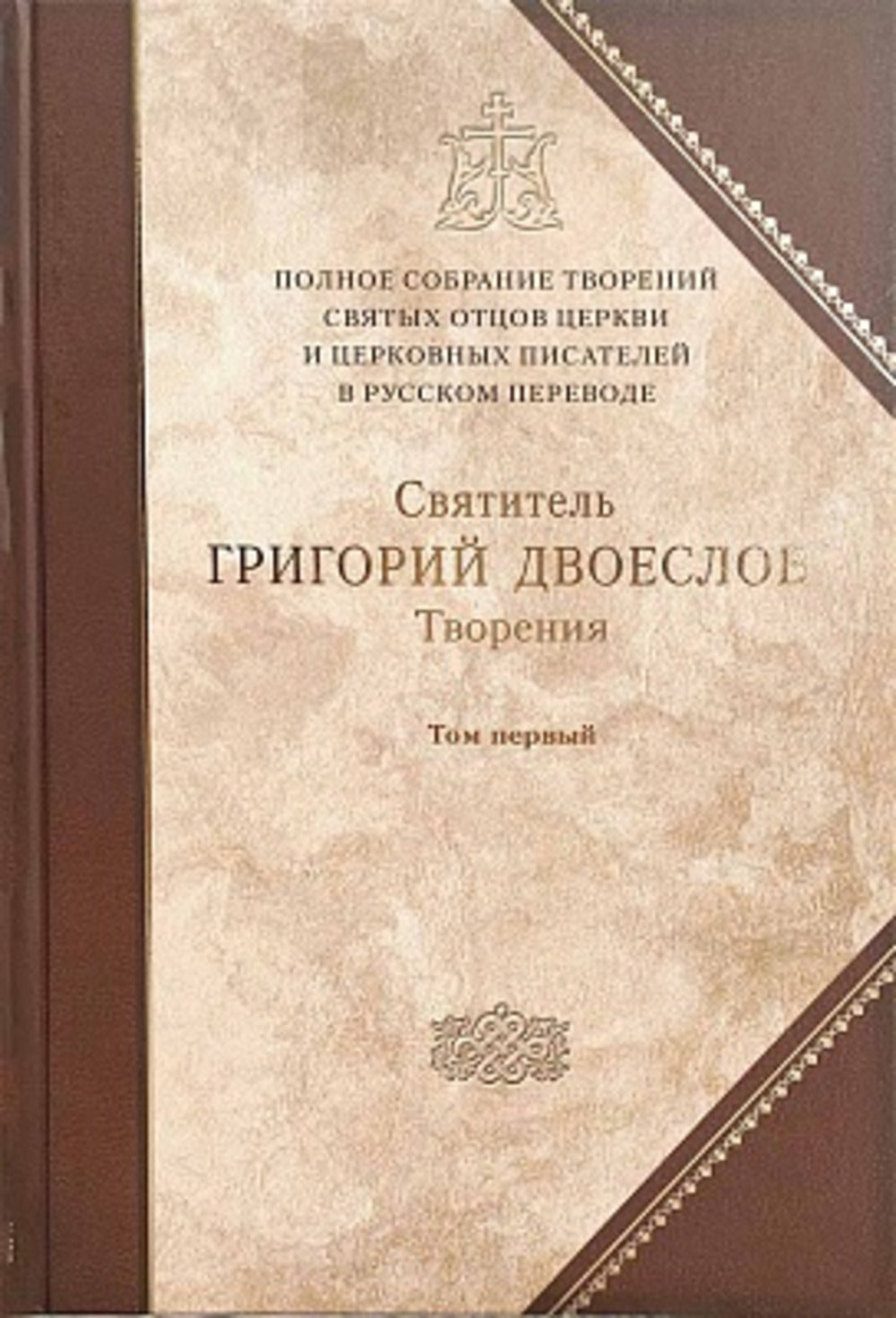 Творения. Т. 12: В 3 т. Т. 1: Творения экзегетические