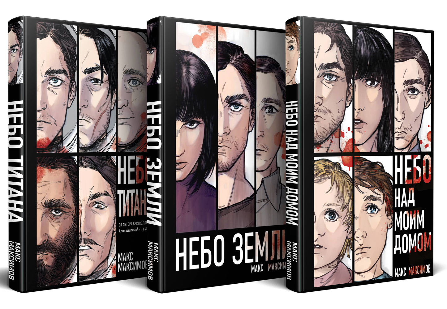 Trilogie complète "Закон всемирного тяготения"