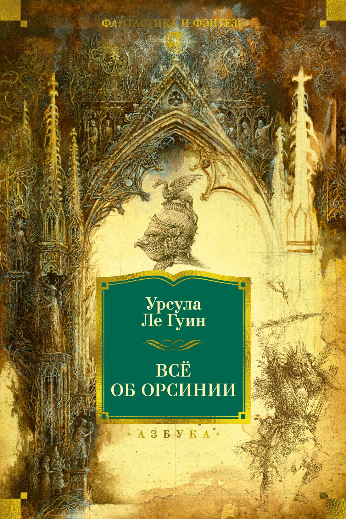 Всё об Орсинии
