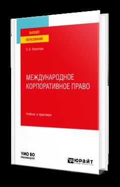 МЕЖДУНАРОДНОЕ КОРПОРАТИВНОЕ ПРАВО. Travail et pratique pour les femmes