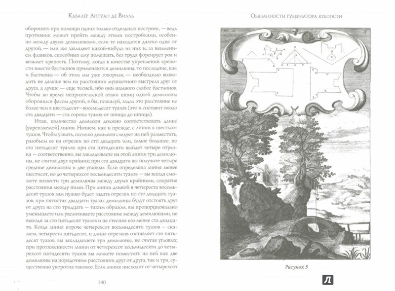 Обязанности губернатора крепости