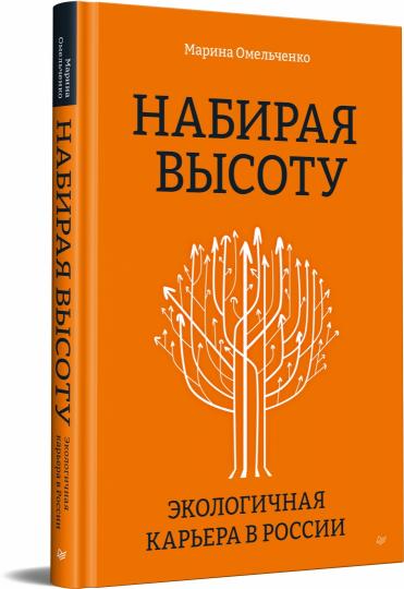 Набирая высоту. Charpentier écologique en Russie