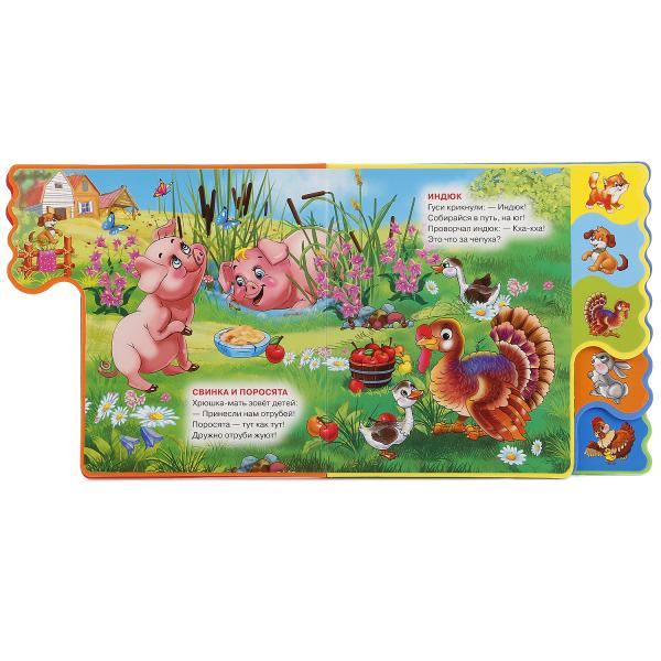 "УМКА". ДОМАШНИЕ ЖИВОТНЫЕ. М.ДРУЖИНИНА. КНИЖКА EVA С ВЫРУБКОЙ-ЗАКЛАДКАМИ. 190Х185ММ в кор.40шт