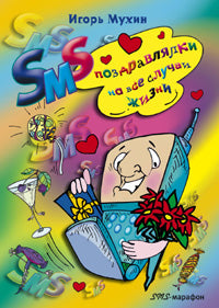 SMS envoyés à votre compte