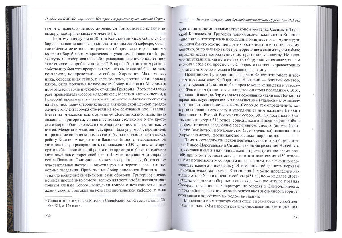 Histoire et vérité du chrétien Cerkvi